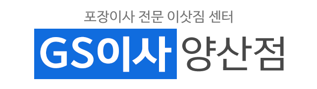 GS이사양산점_로고