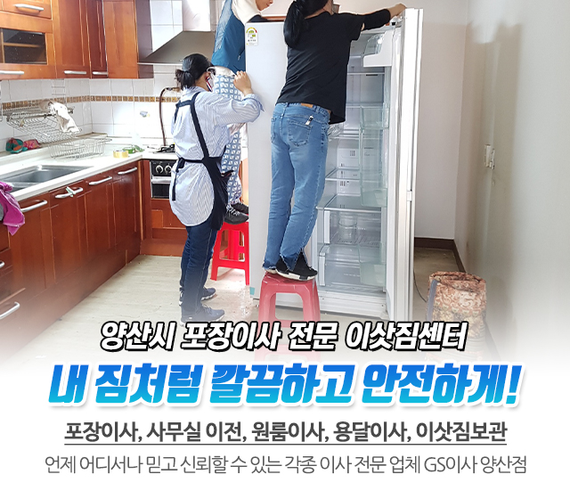 20250526115104_qiv4h1aK.jpg_carousel_양산포장이사_GS이사 양산점,양산포장이사,양산이사,양산이삿짐센터,양산원룸이사,양산용달이사