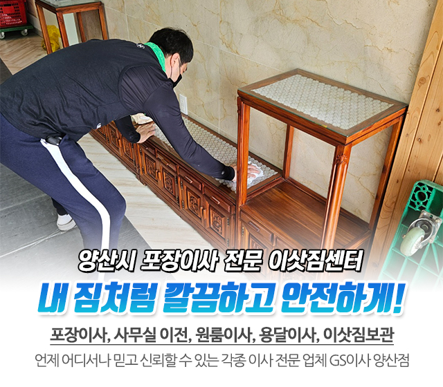 20250526115104_znhGUgyi.jpg_carousel_양산포장이사_GS이사 양산점,양산포장이사,양산이사,양산이삿짐센터,양산원룸이사,양산용달이사