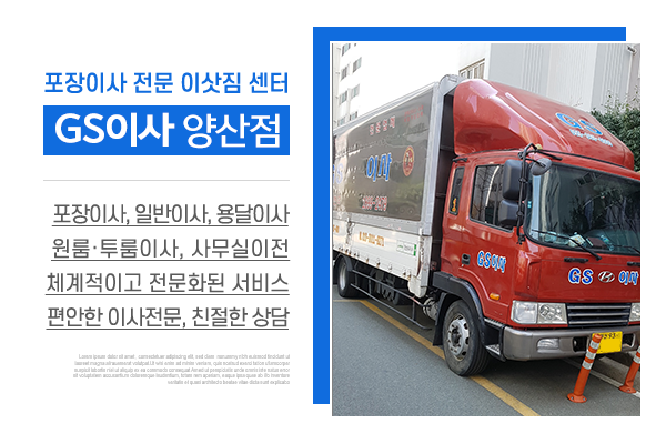 GS이사양산점_메인중간_메인중간