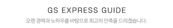 GS이사양산점_메인중간_메인제목2