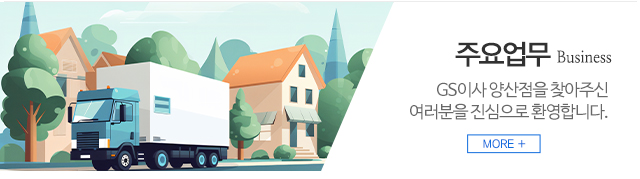 GS이사양산점_메인중간_메인중간2
