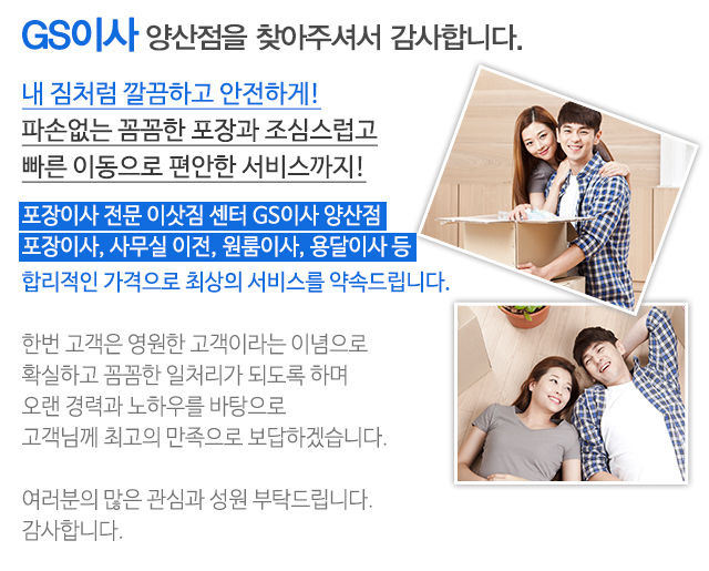 GS이사양산점_모바일