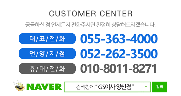 GS이사양산점_메인하단